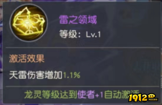 1912yx《风色传说》龙灵介绍