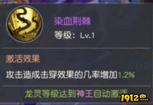 1912yx《风色传说》龙灵介绍