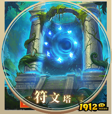 1912yx《风色传说》符文塔副本系统介绍