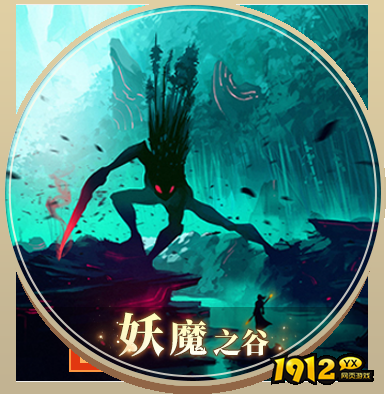 1912yx《风色传说》妖魔之谷副本系统介绍