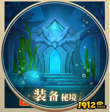 1912yx《风色传说》装备秘境副本系统介绍