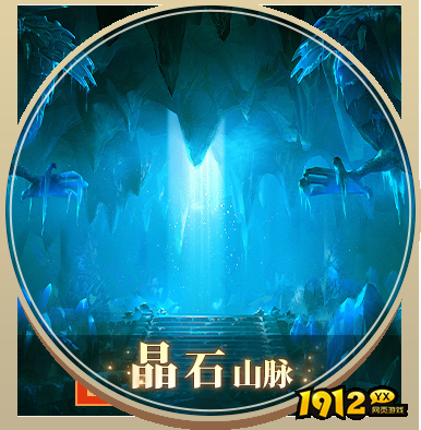 1912yx《风色传说》晶石山脉副本系统介绍