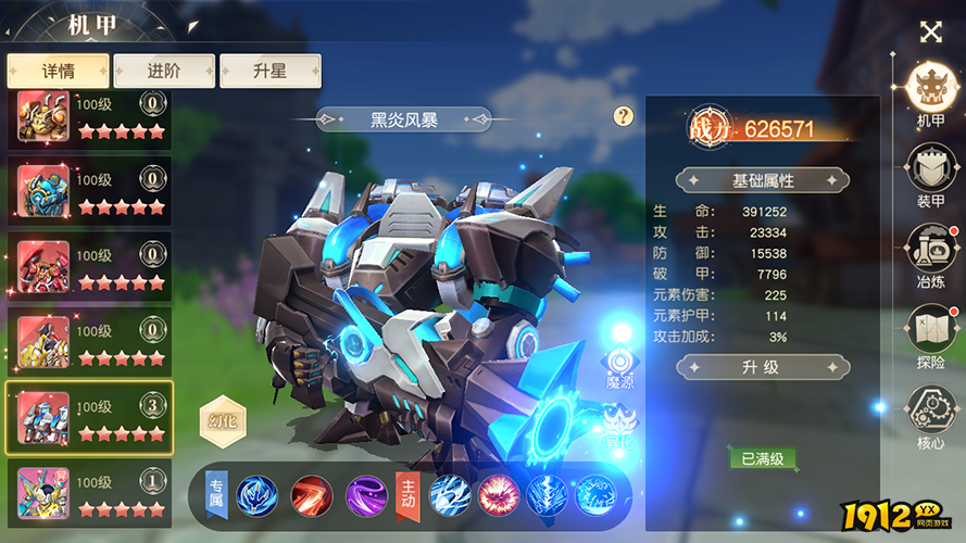 1912yx《风色传说》机甲破世玩法介绍