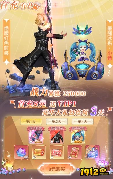 1912yx《风色传说》开服活动