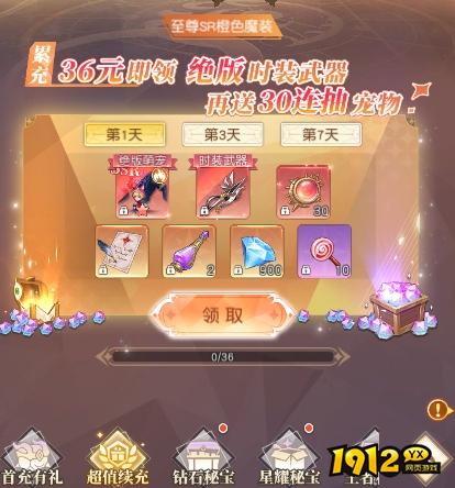 1912yx《风色传说》开服活动